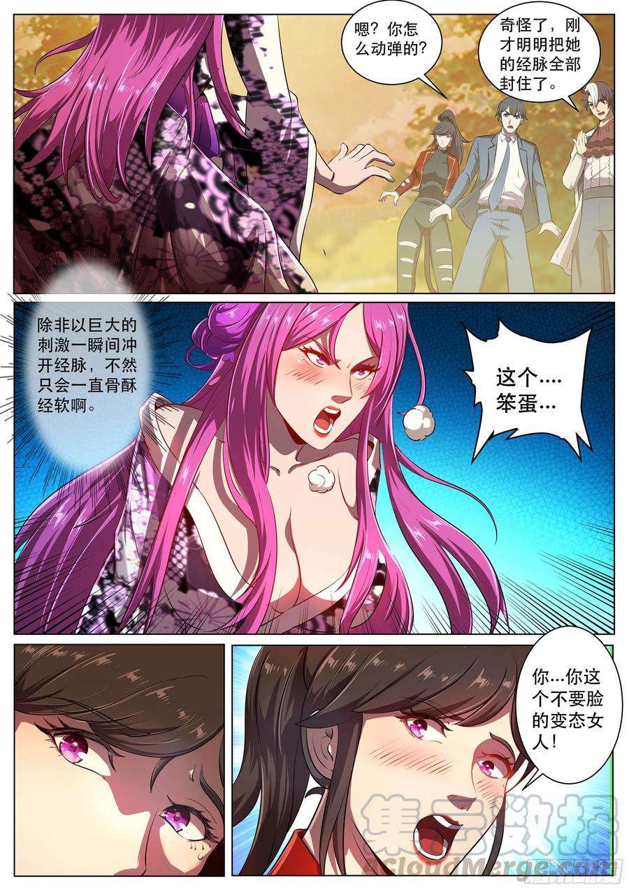 超级兵王在都市二季 砧板上的鱼