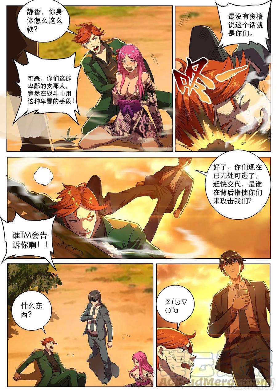 超级兵王在都市二季 砧板上的鱼