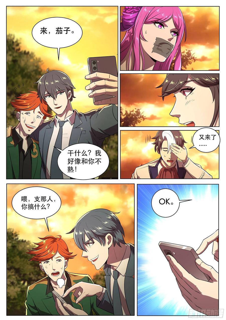 超级兵王在都市二季 砧板上的鱼
