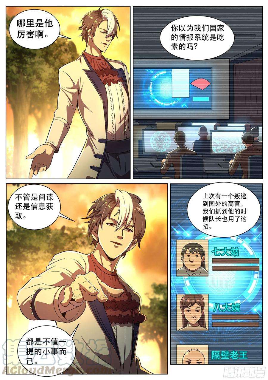 超级兵王在都市二季 砧板上的鱼