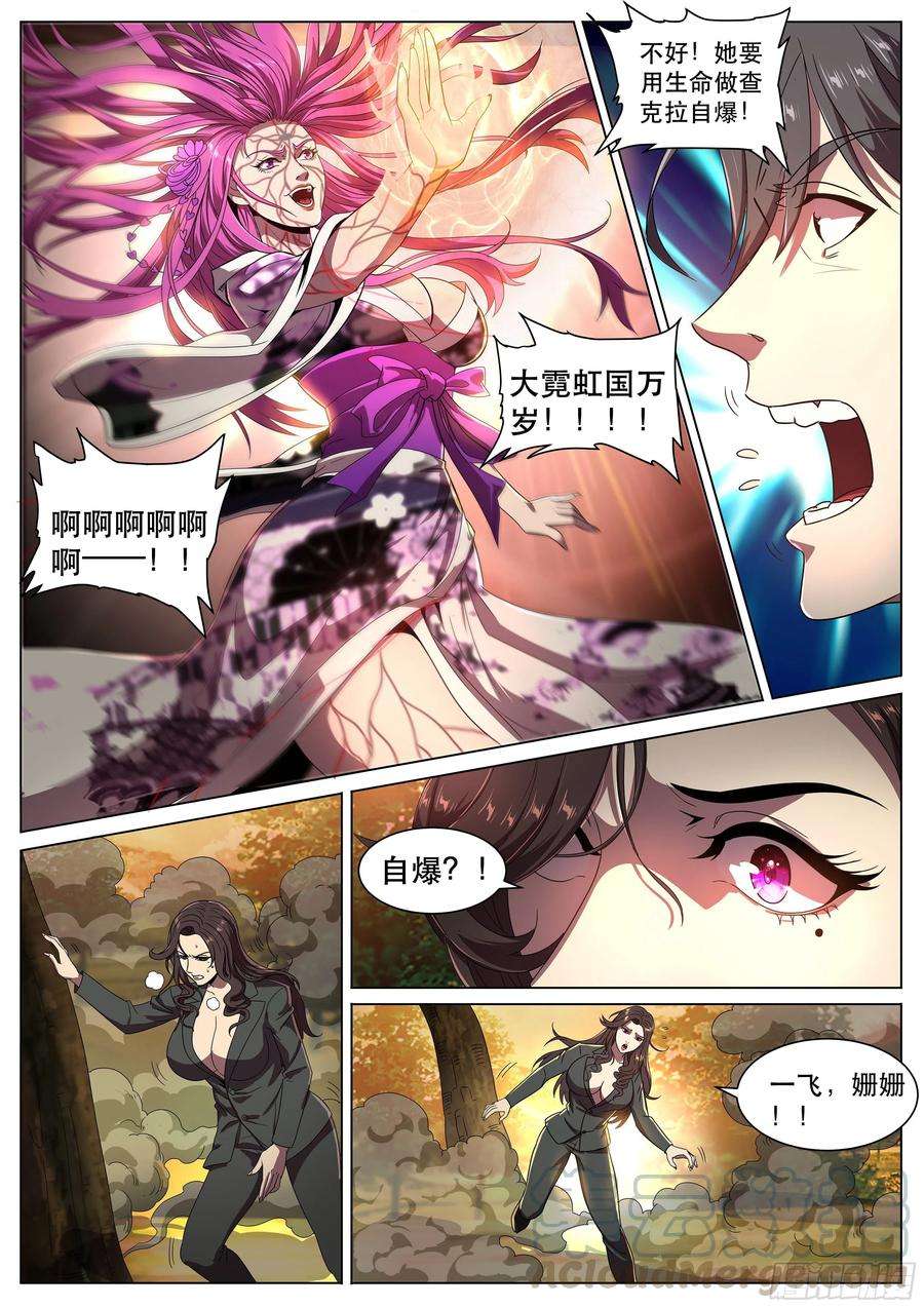 超级兵王在都市二季 自爆