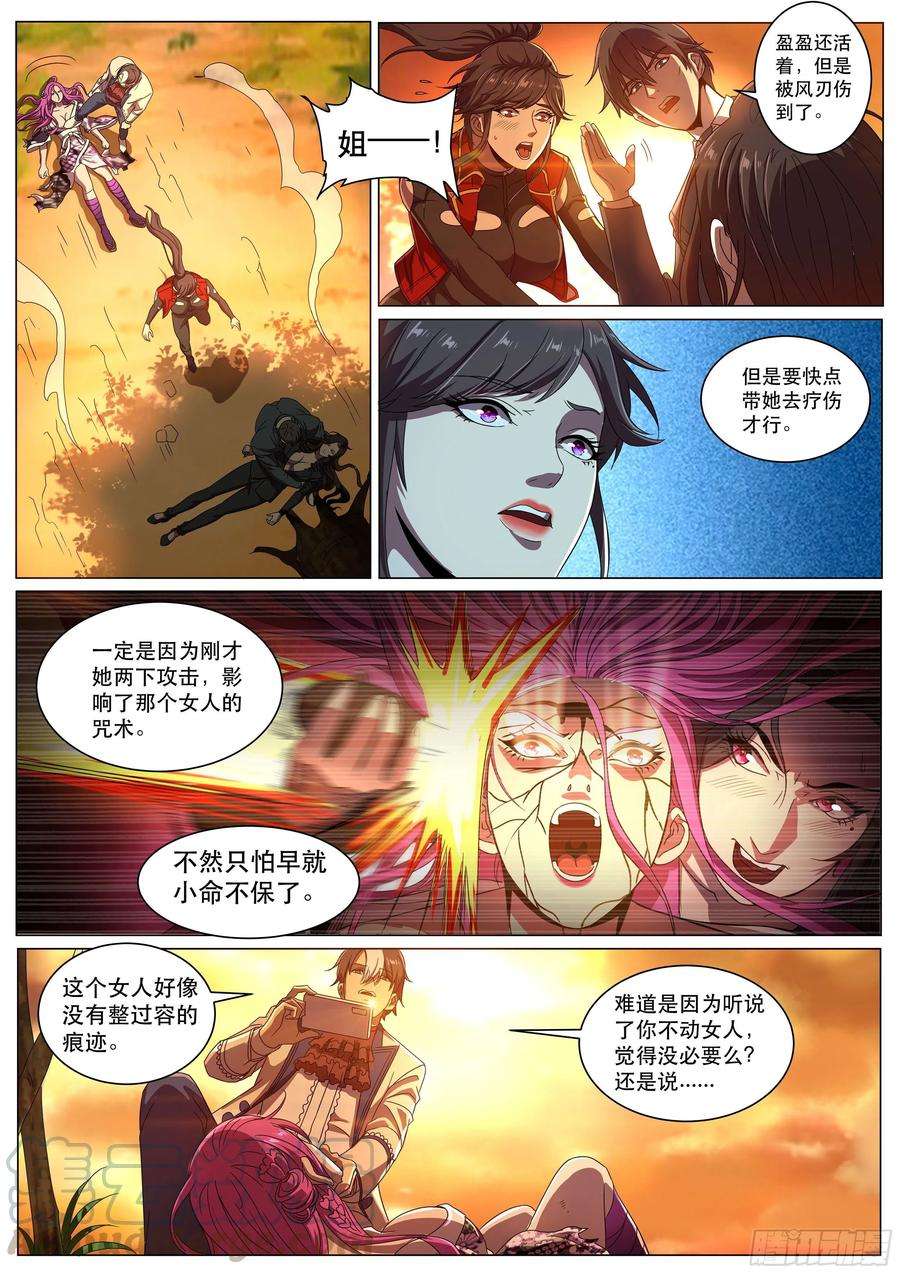 超级兵王在都市二季，最安全的地方
