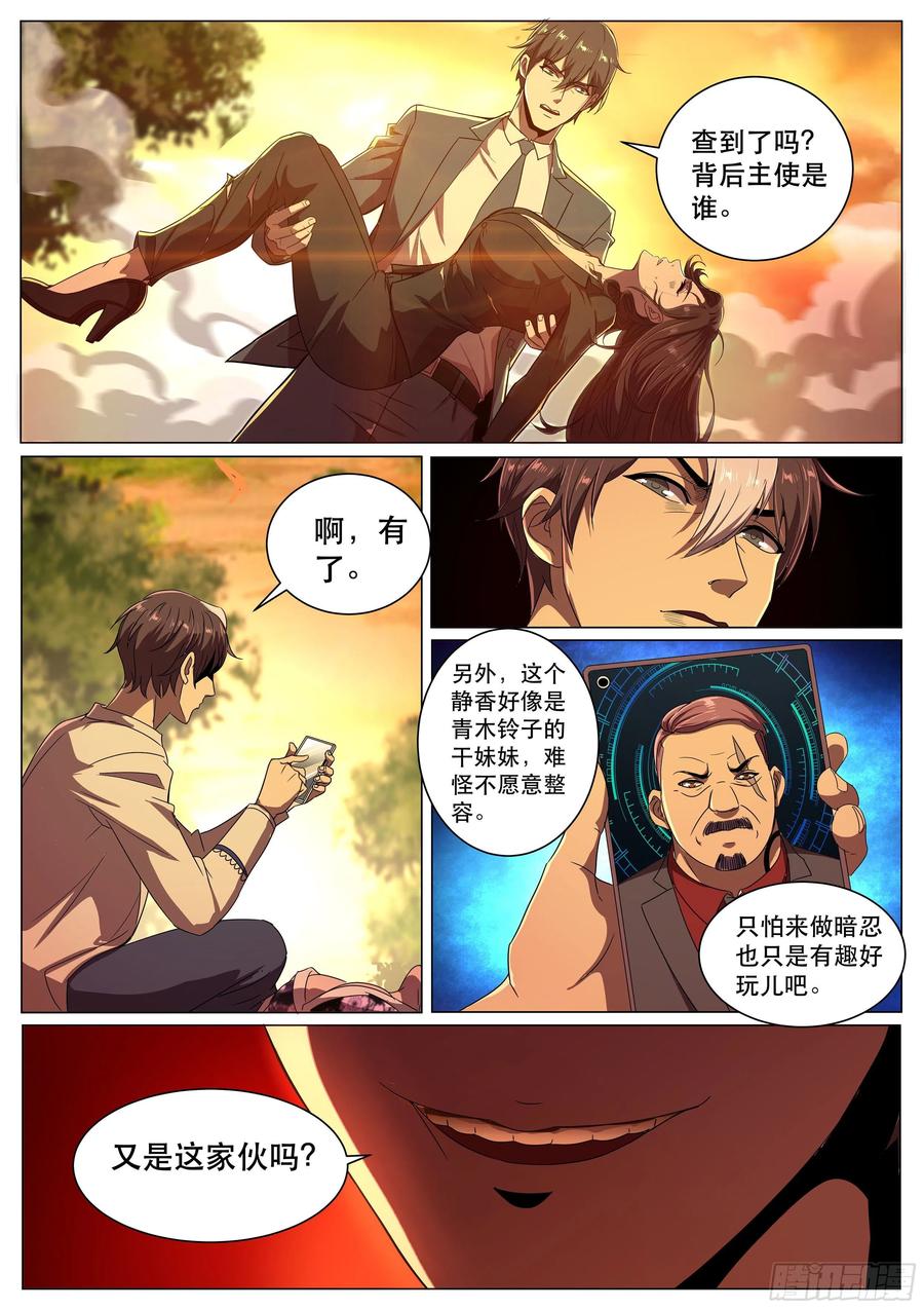 超级兵王在都市二季，最安全的地方