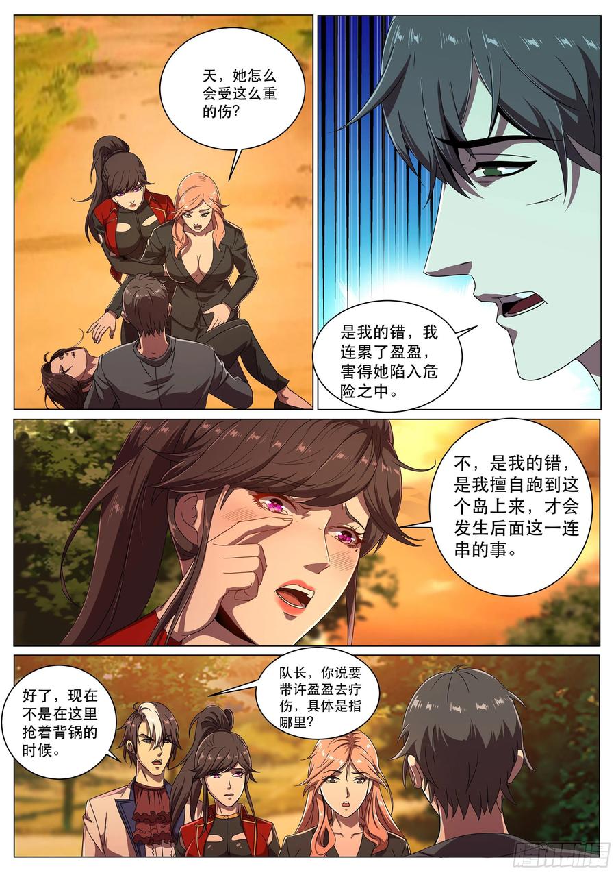 超级兵王在都市二季，最安全的地方