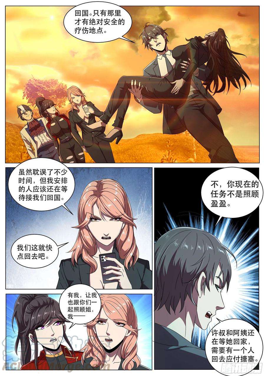 超级兵王在都市二季，最安全的地方