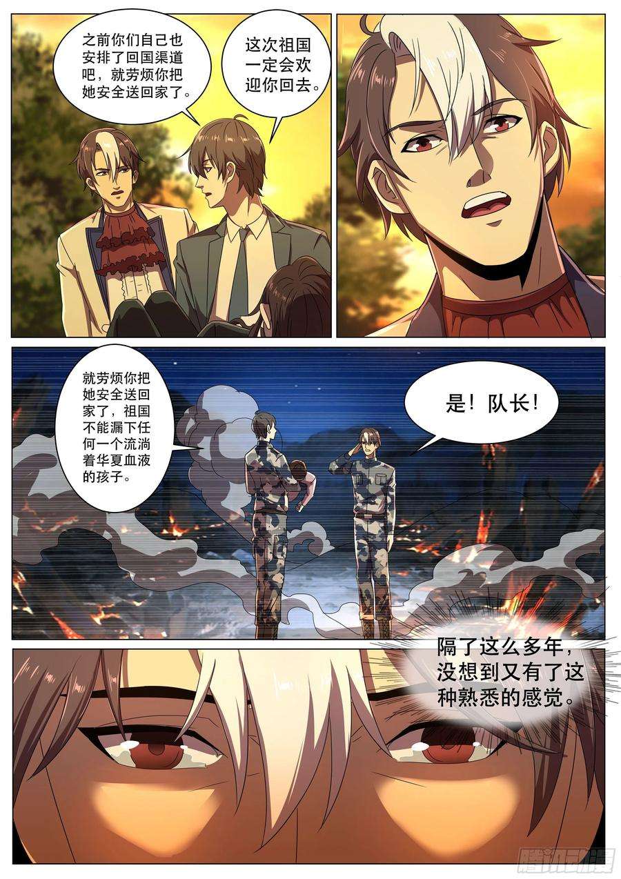 超级兵王在都市二季，最安全的地方