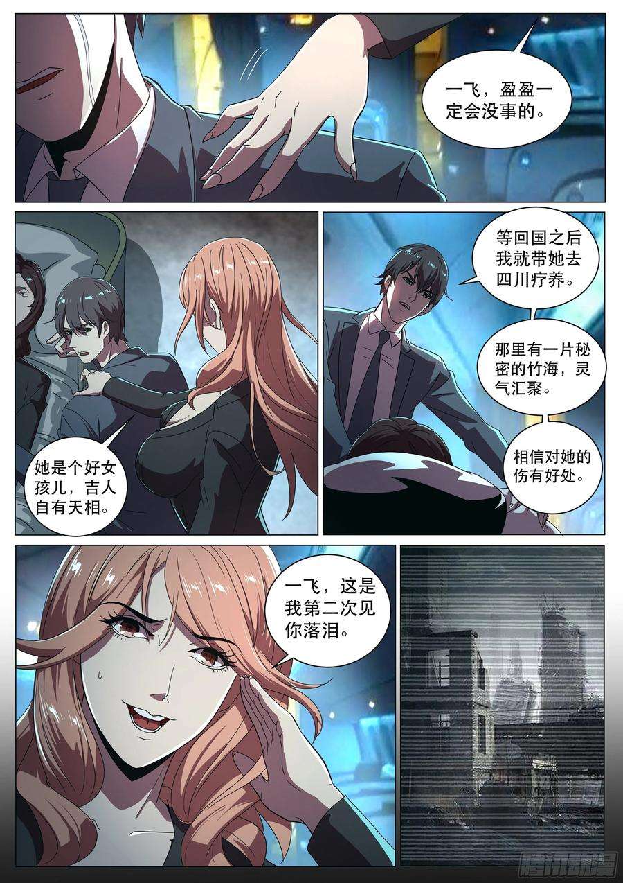超级兵王在都市二季 第二次流泪