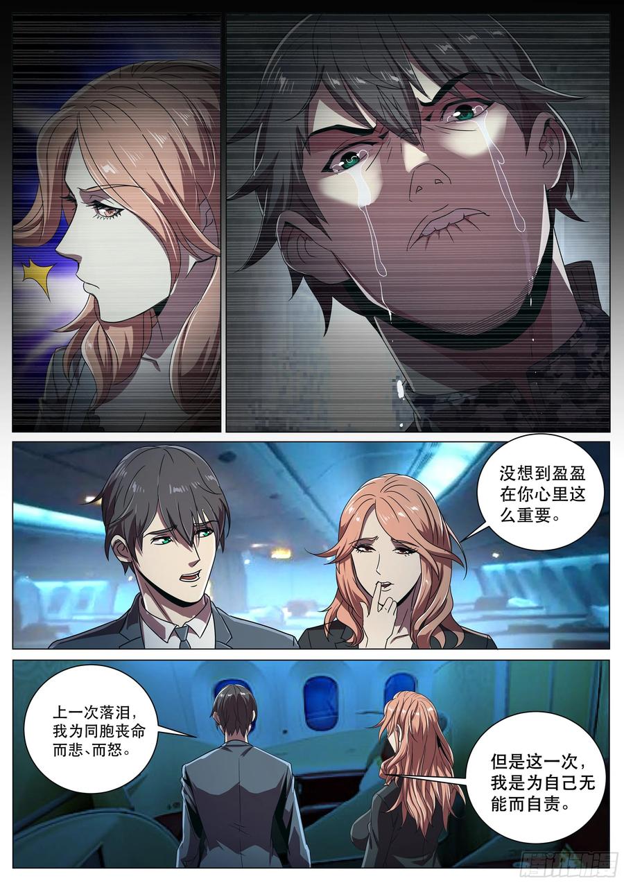 超级兵王在都市二季 第二次流泪