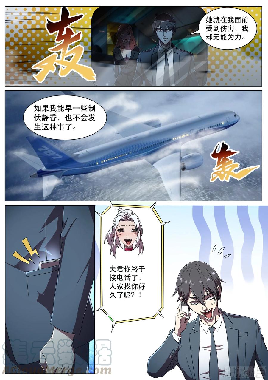 超级兵王在都市二季 第二次流泪