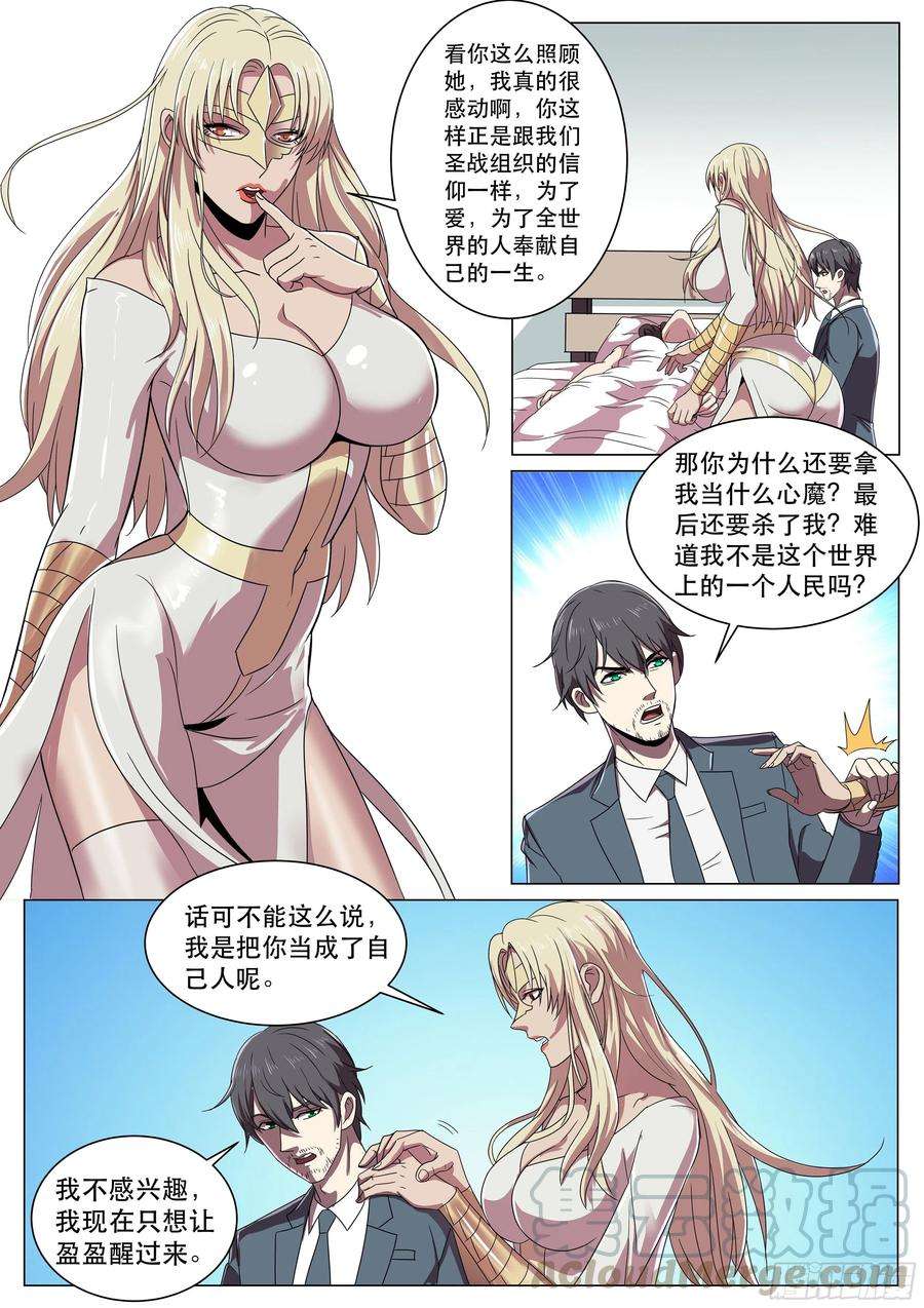 超级兵王在都市二季 非要这样治疗吗？