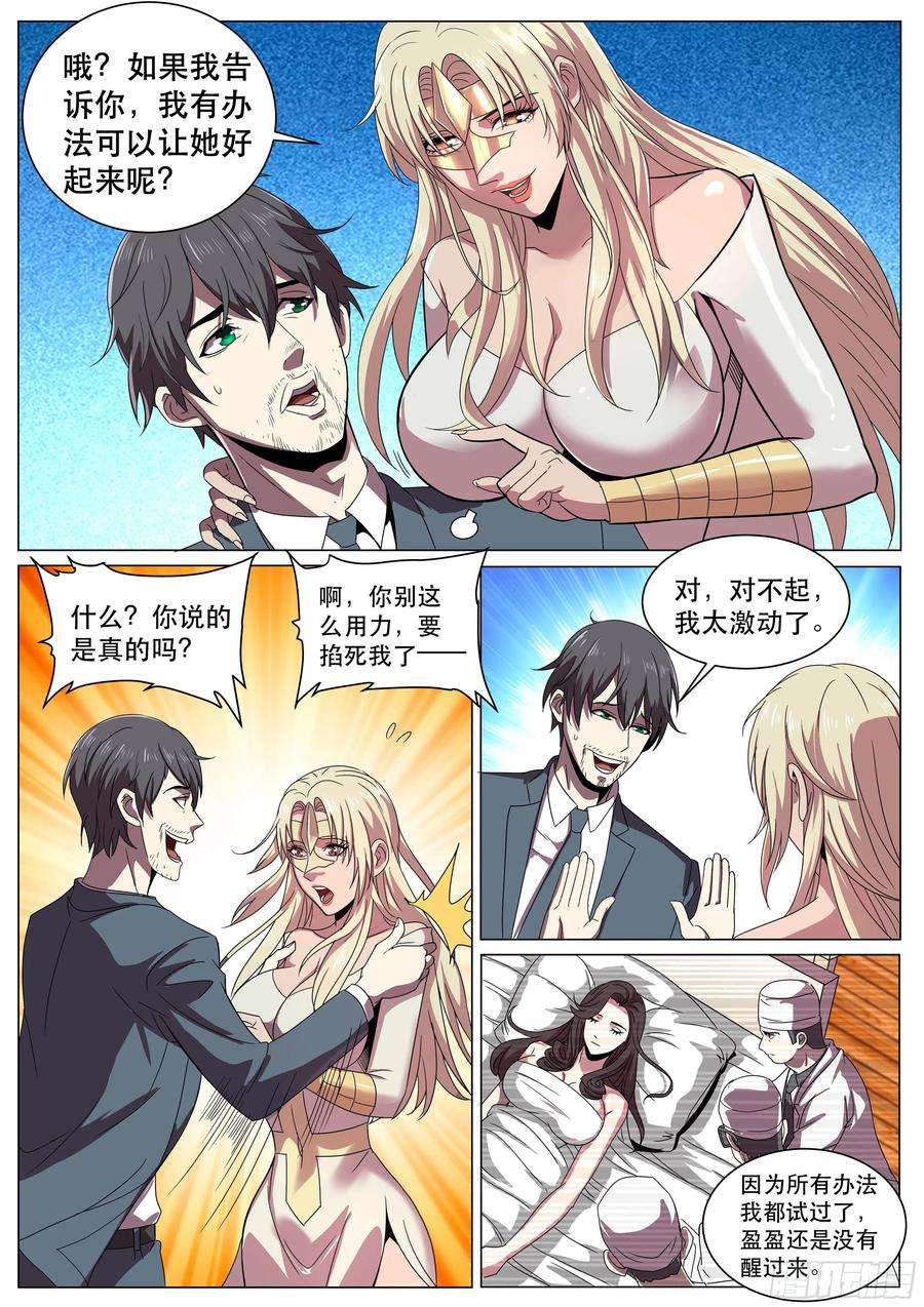 超级兵王在都市二季 非要这样治疗吗？
