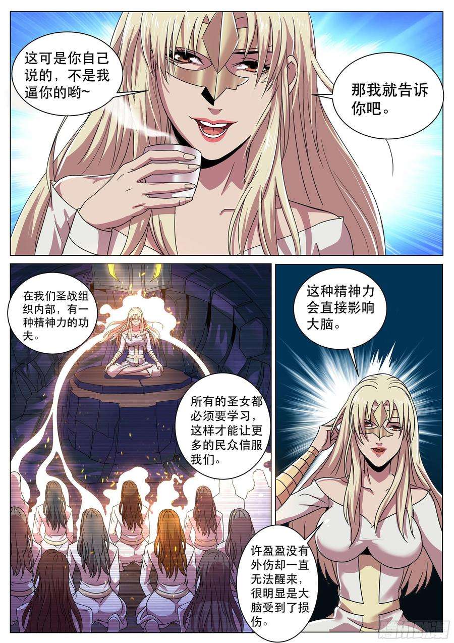 超级兵王在都市二季 非要这样治疗吗？
