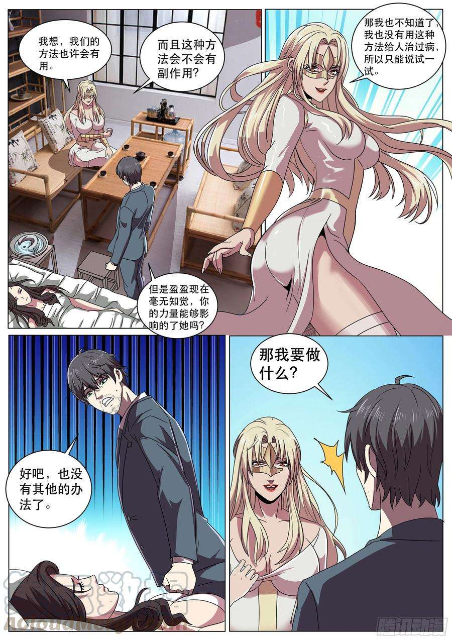 超级兵王在都市二季 非要这样治疗吗？