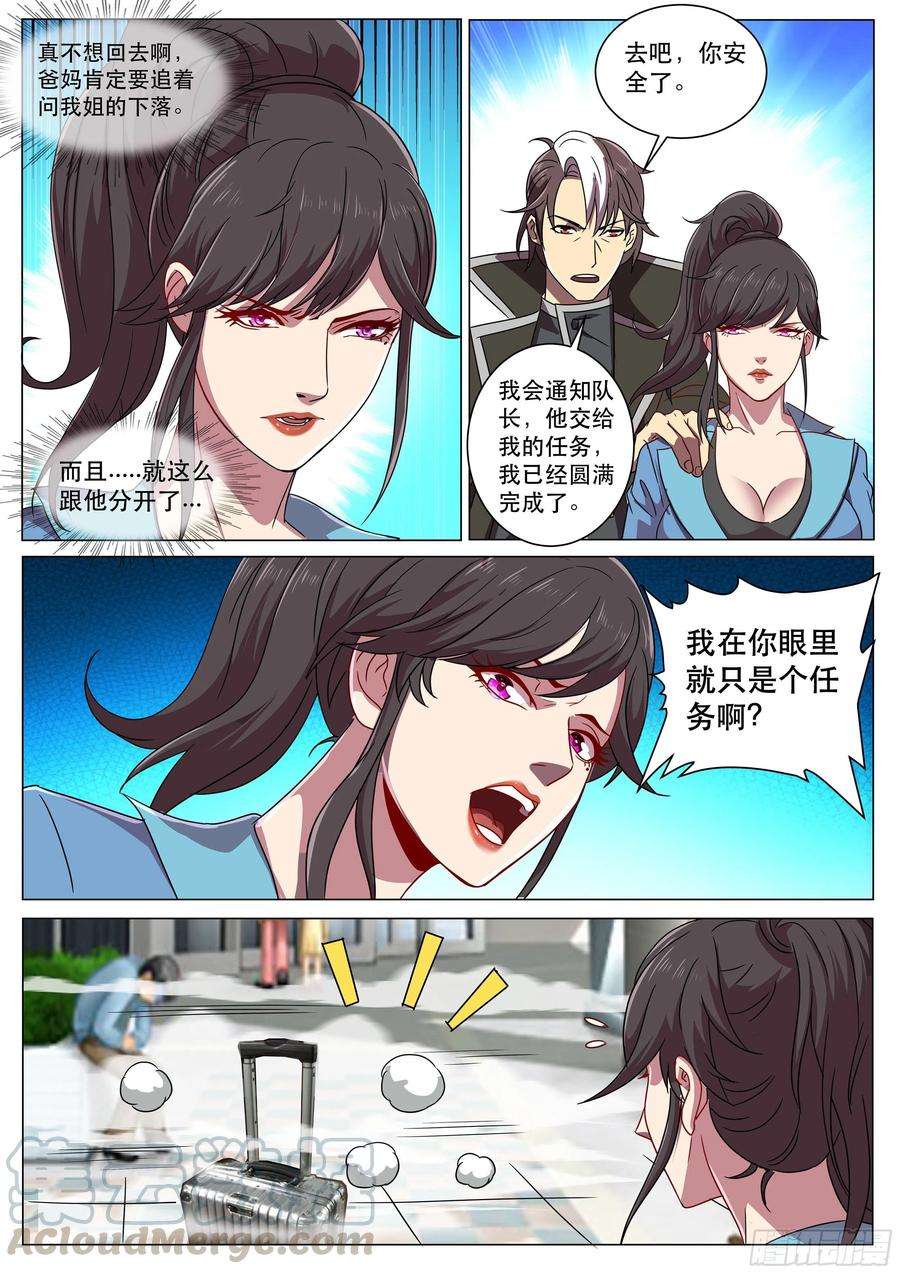 超级兵王在都市二季 我在你眼里只是个任务？