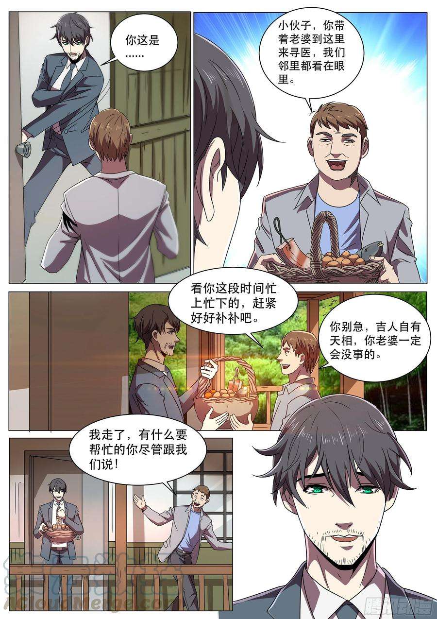 超级兵王在都市二季 我在你眼里只是个任务？