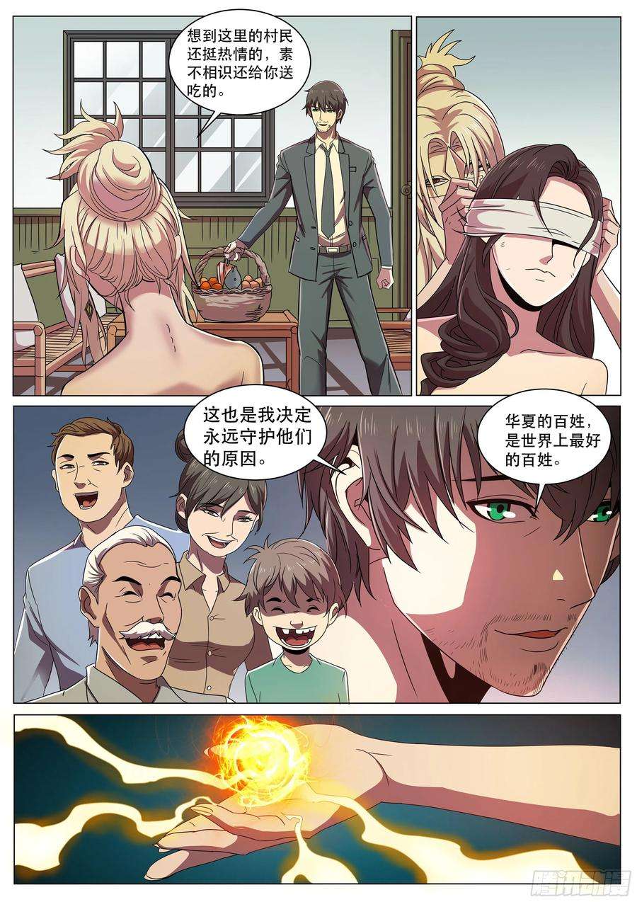 超级兵王在都市二季 我在你眼里只是个任务？