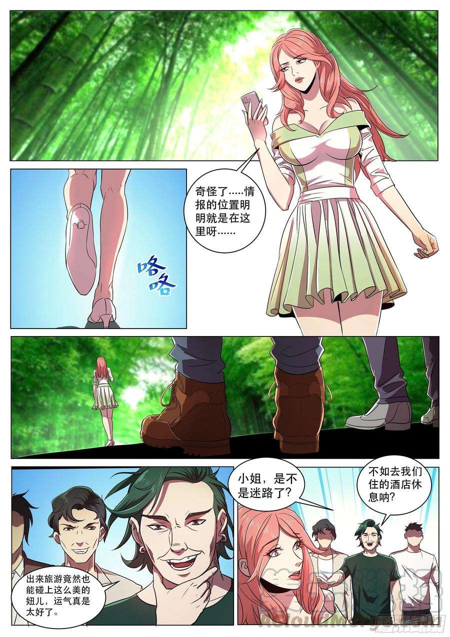 超级兵王在都市二季 龙脉之水