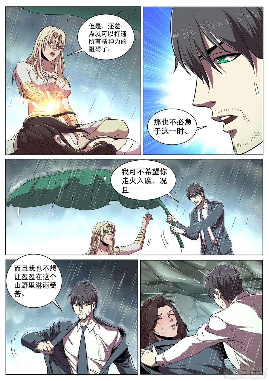 超级兵王在都市二季 动情还是杀意