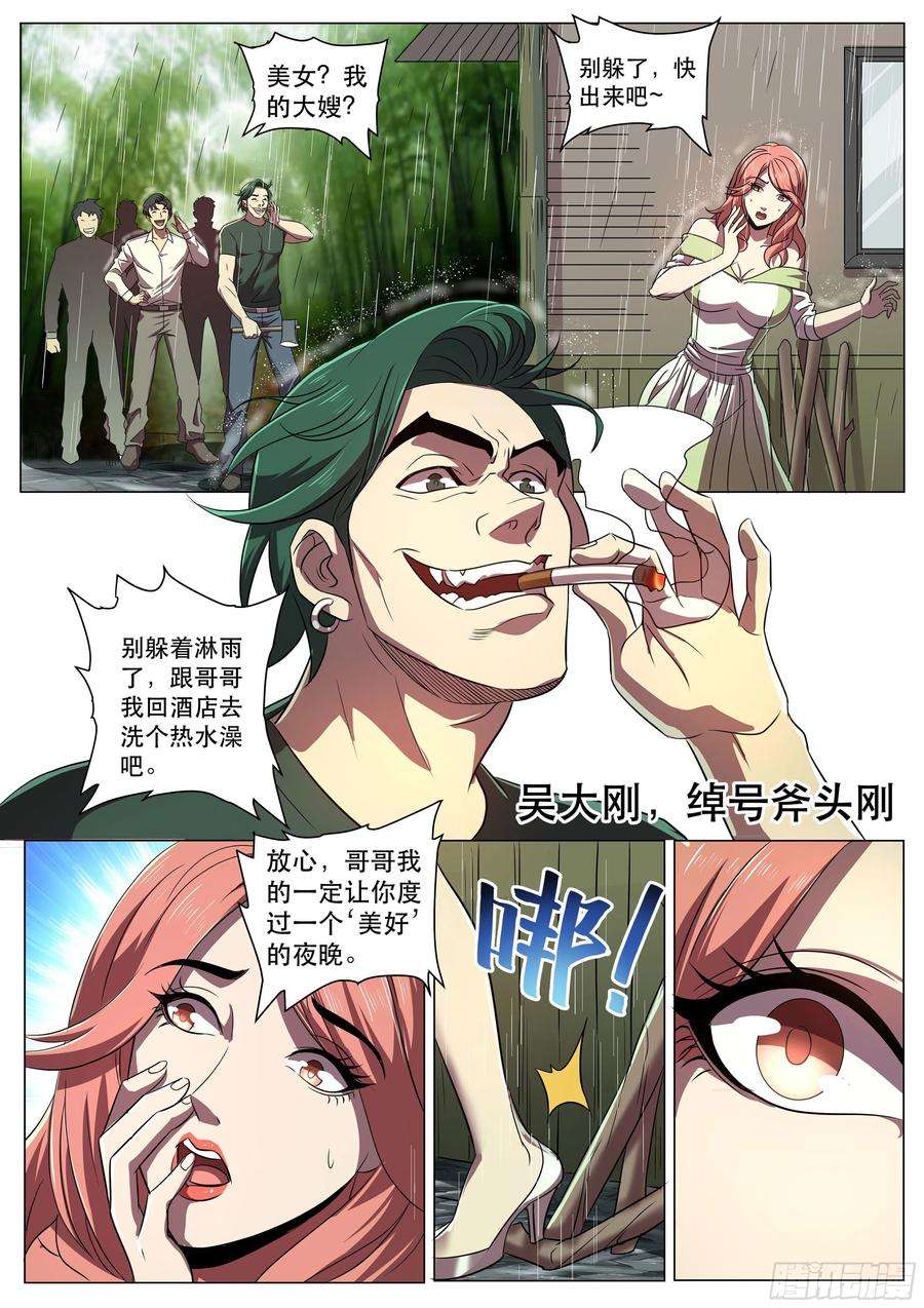 超级兵王在都市二季 动情还是杀意