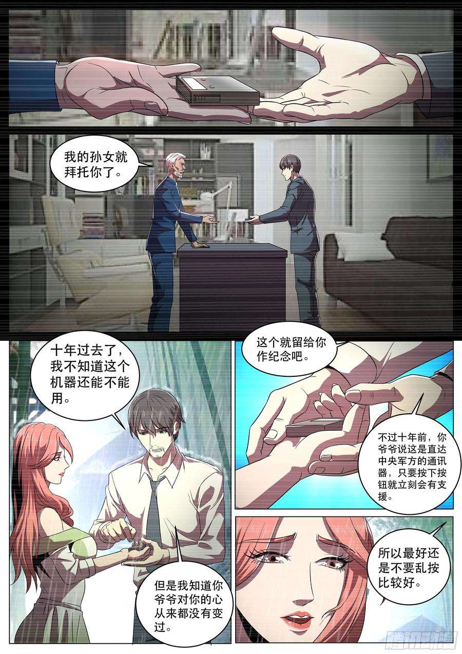 超级兵王在都市二季 原来是这样的爷爷