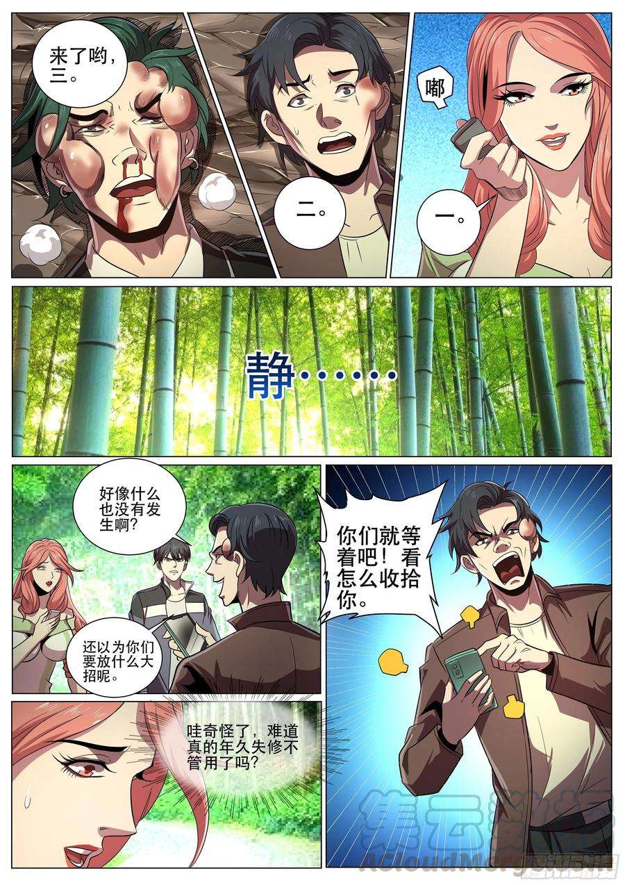 超级兵王在都市二季 臭鸡蛋的味道