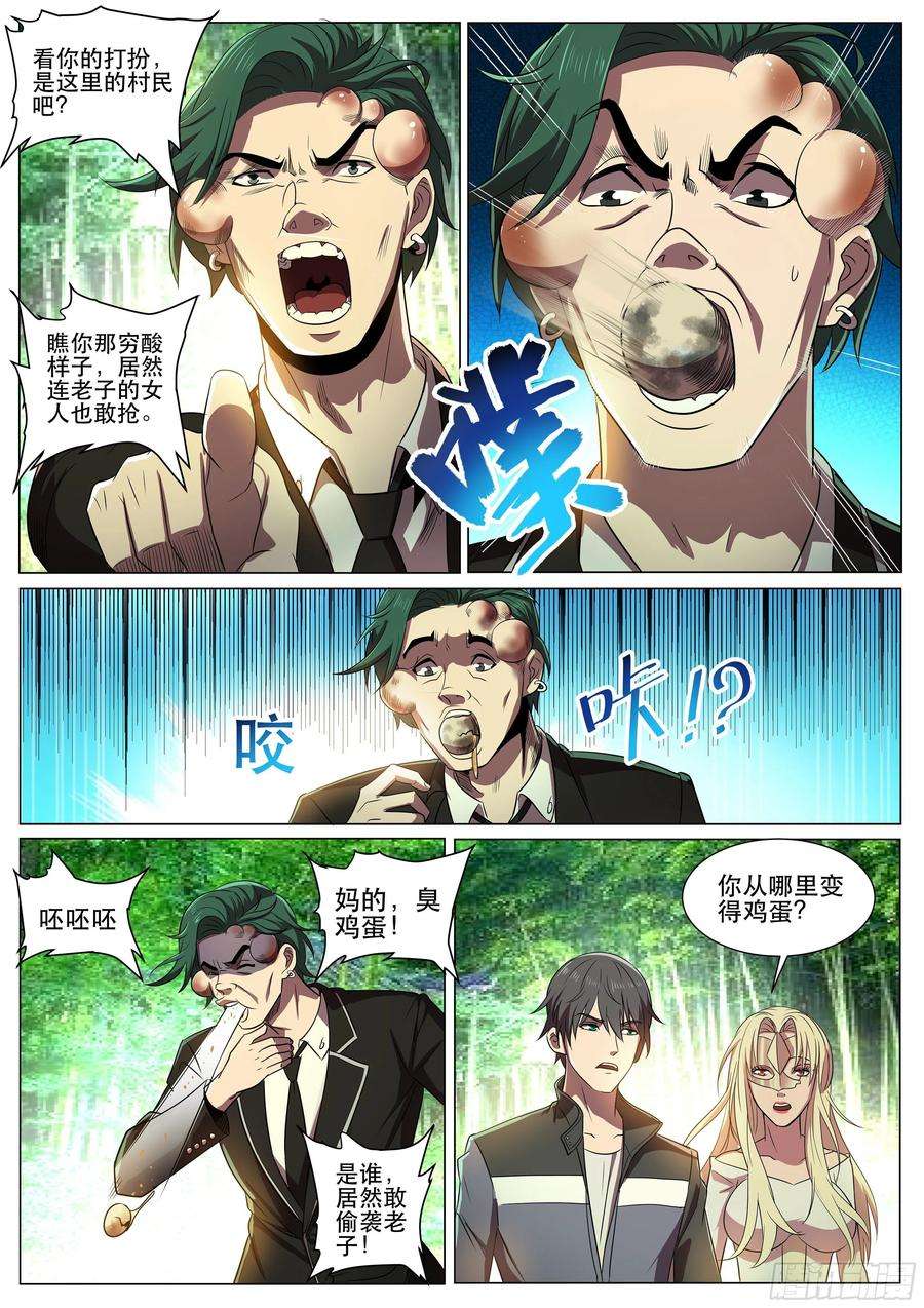 超级兵王在都市二季 臭鸡蛋的味道