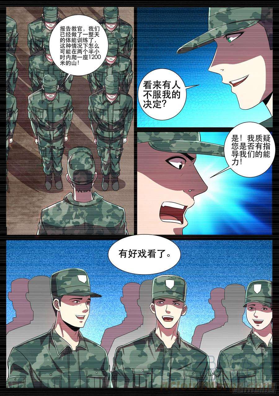 超级兵王在都市二季 1号教官