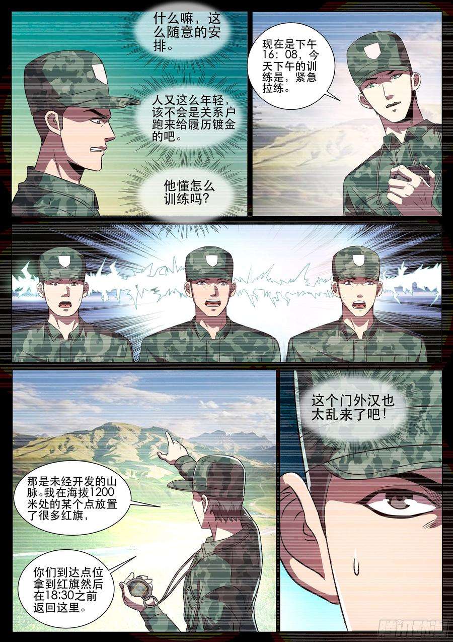 超级兵王在都市二季 1号教官