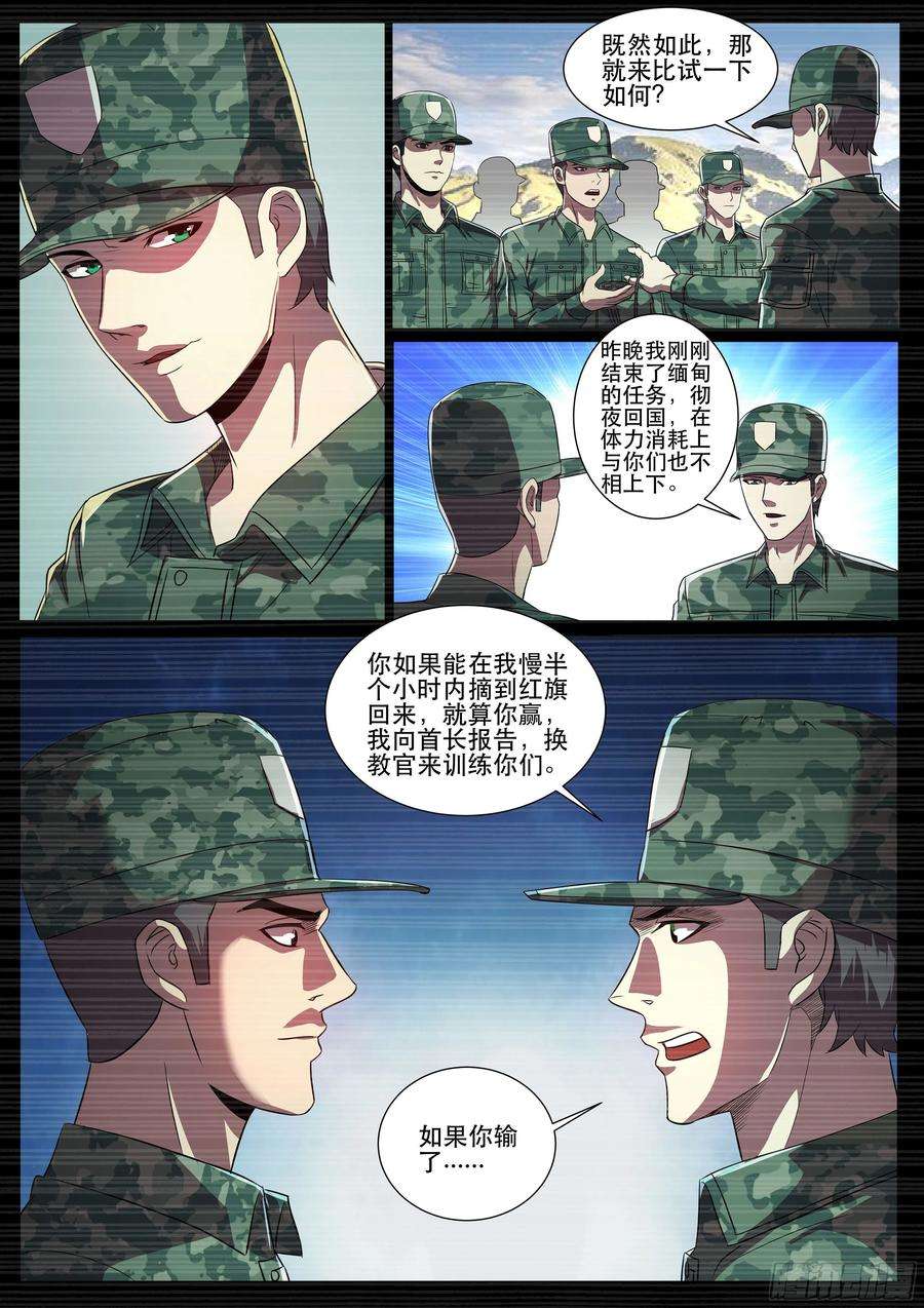 超级兵王在都市二季 教官，我服了！