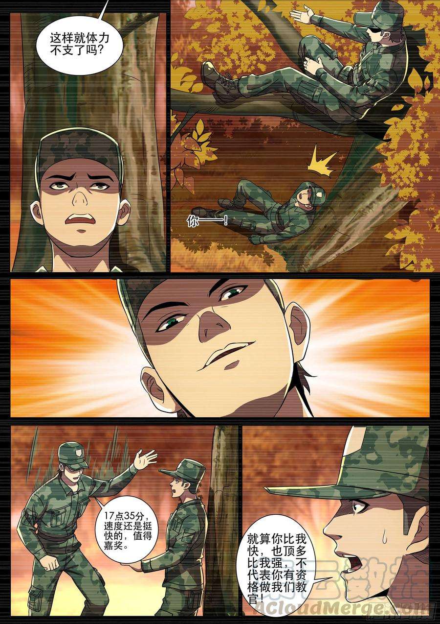 超级兵王在都市二季 教官，我服了！