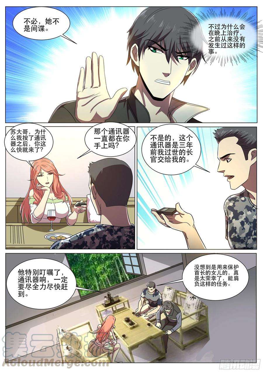 超级兵王在都市二季 成为我的男人或死