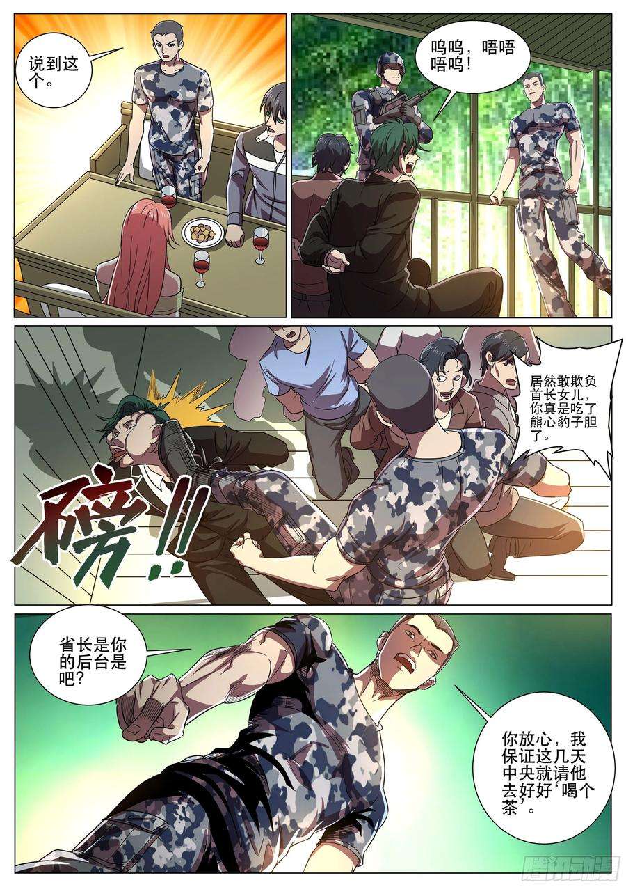 超级兵王在都市二季 成为我的男人或死