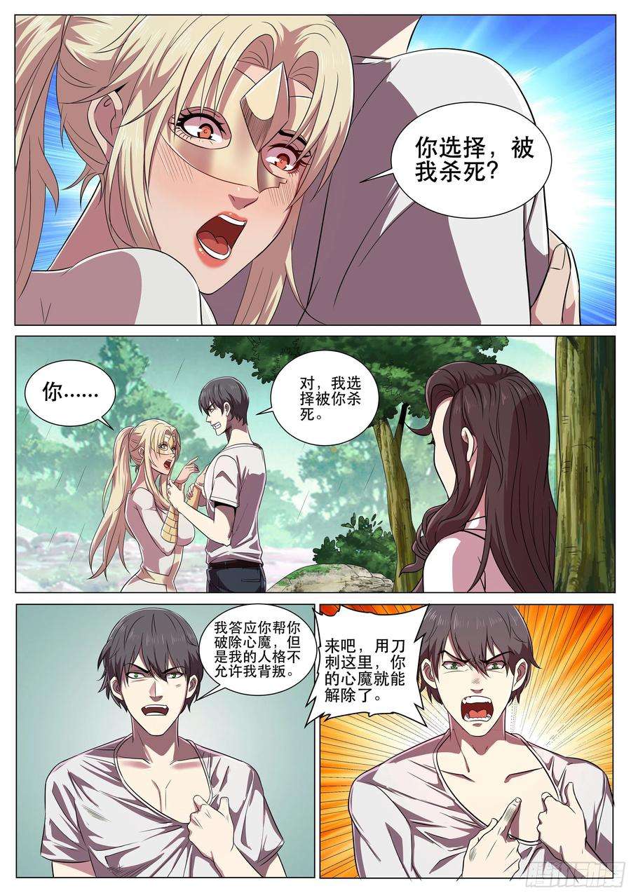 超级兵王在都市二季 失忆？！