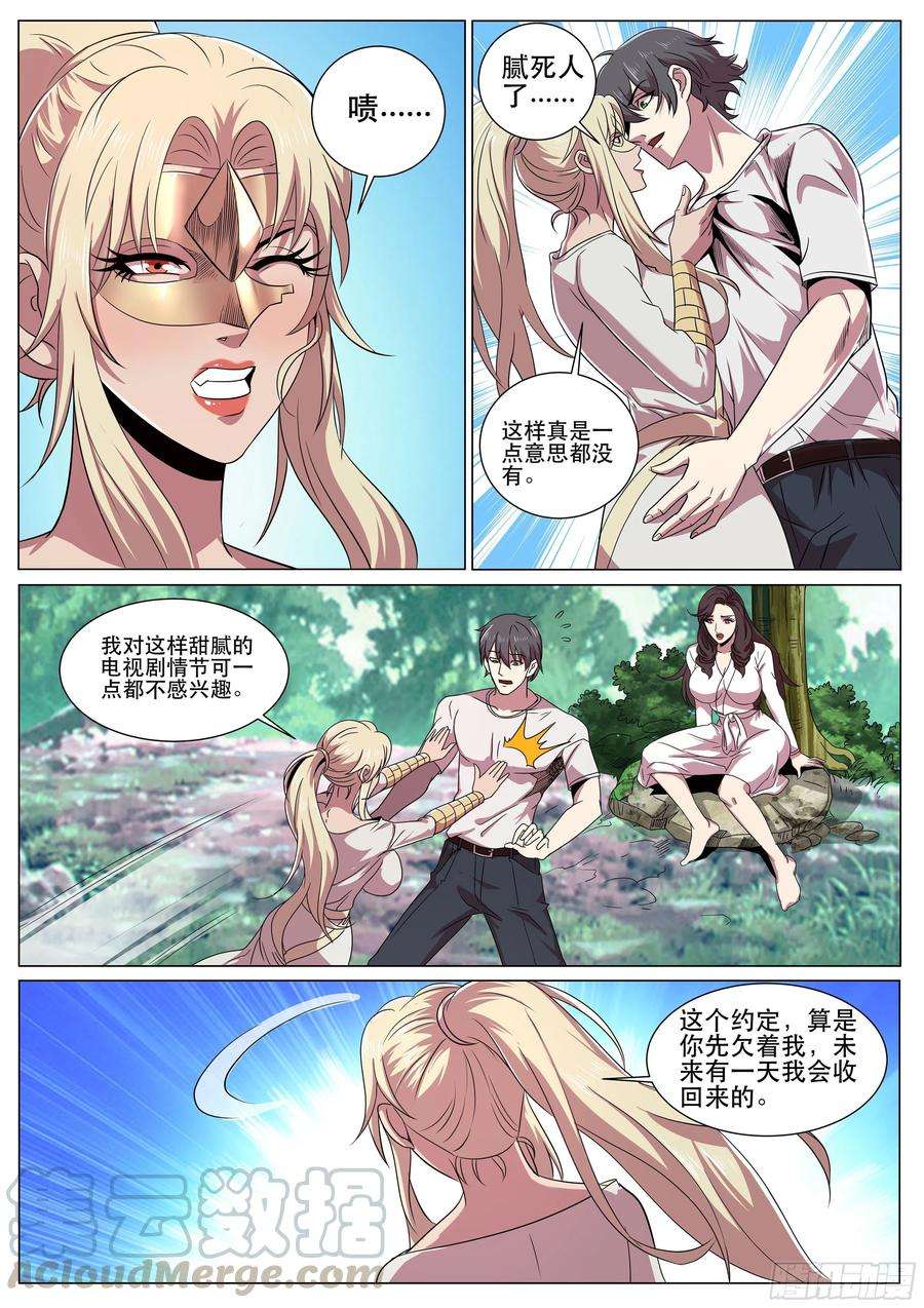 超级兵王在都市二季 失忆？！