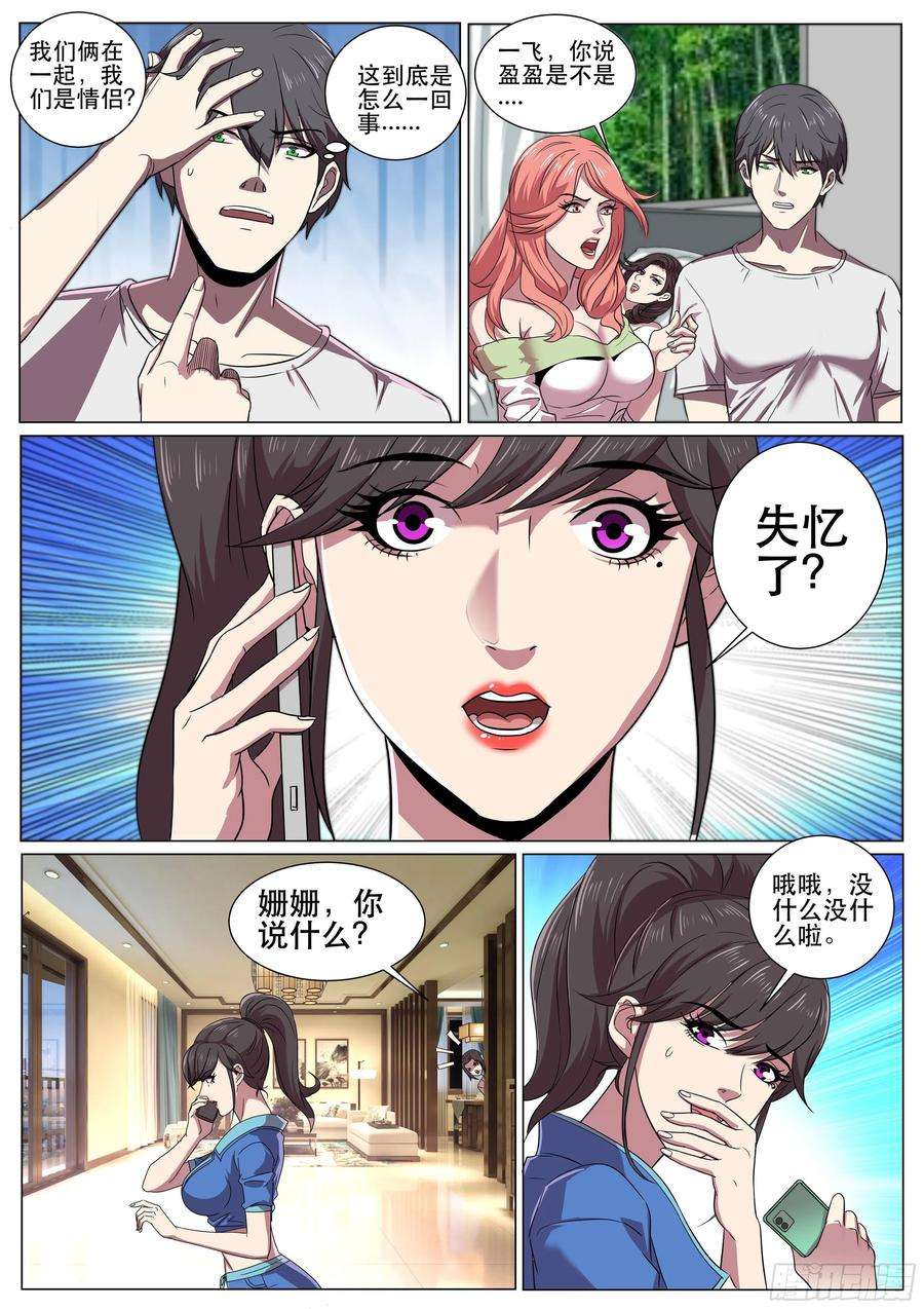 超级兵王在都市二季 失忆？！