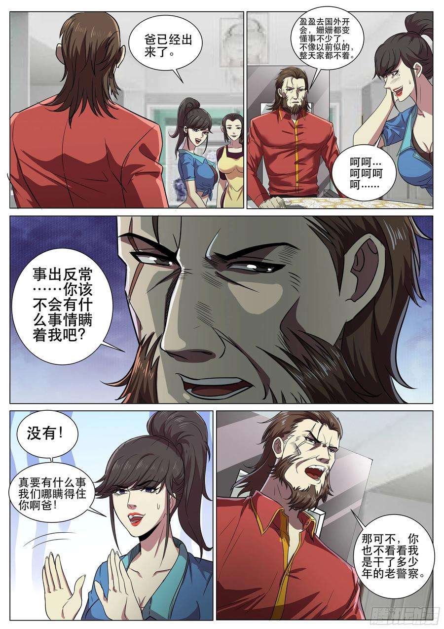 超级兵王在都市二季 失忆？！