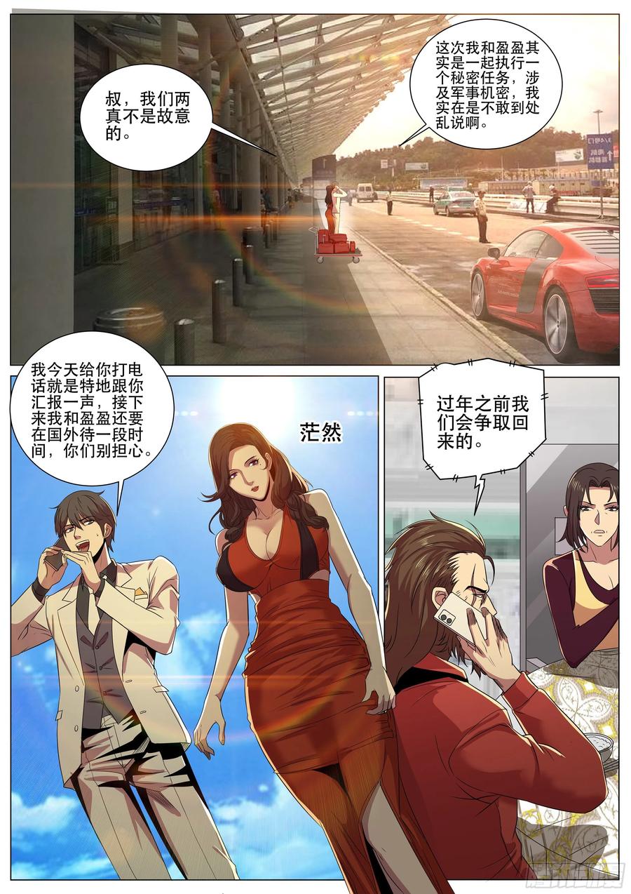 超级兵王在都市二季 多人party