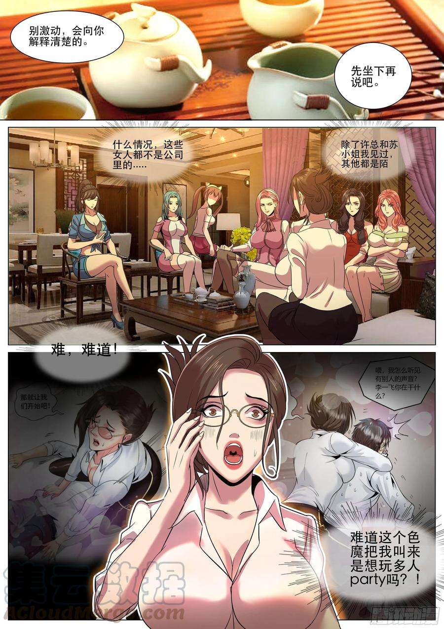 超级兵王在都市二季 多人party