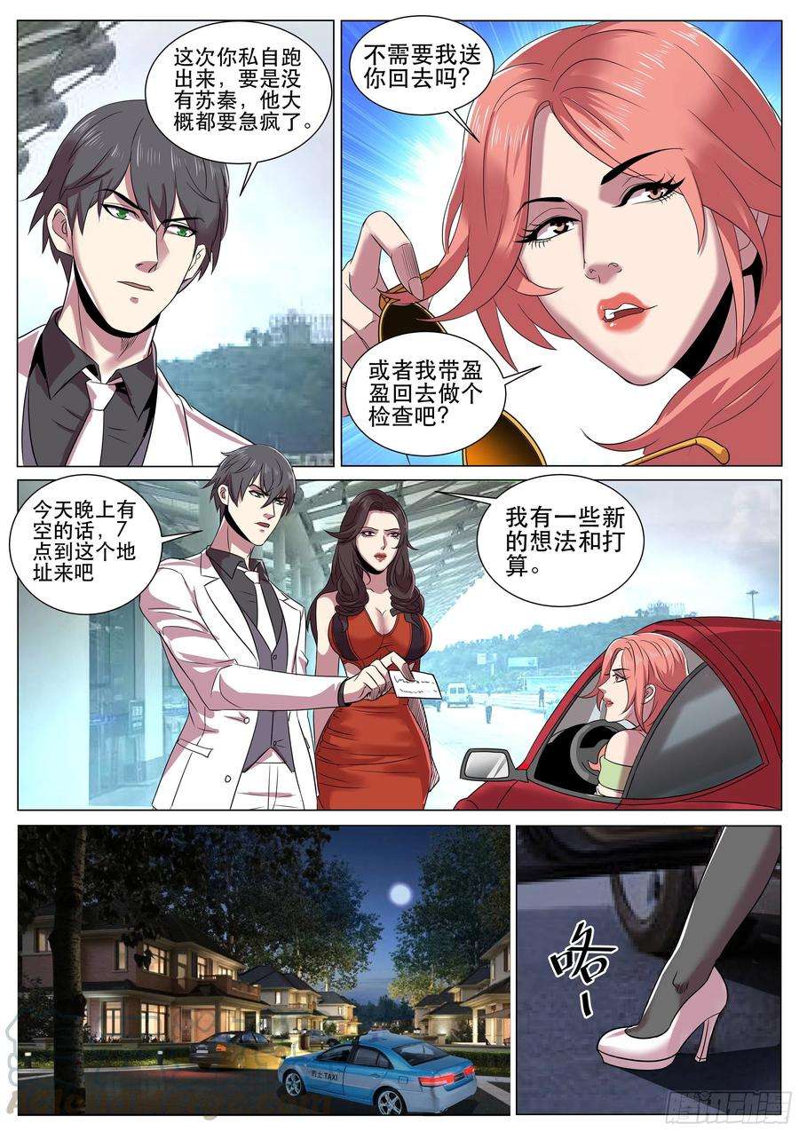 超级兵王在都市二季 多人party