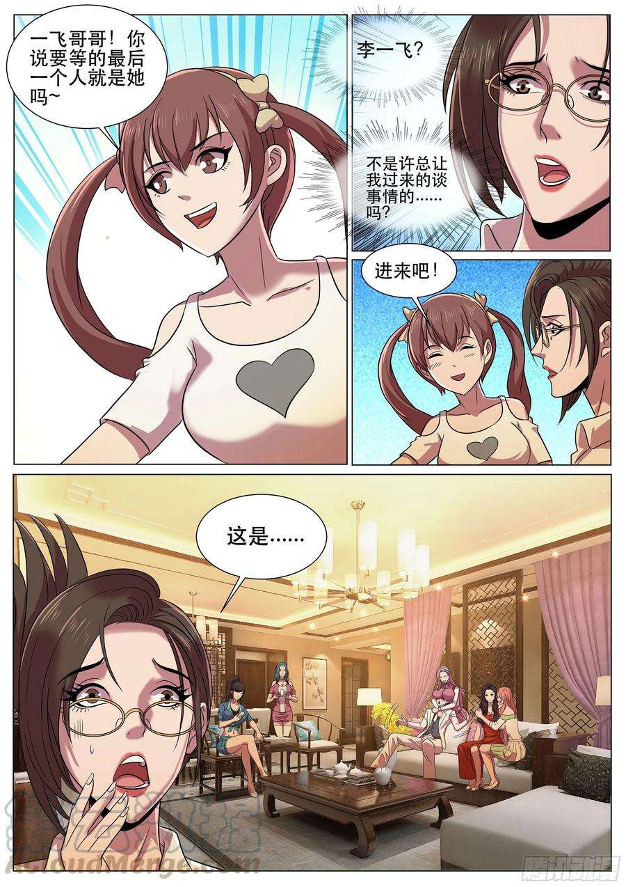 超级兵王在都市二季 多人party
