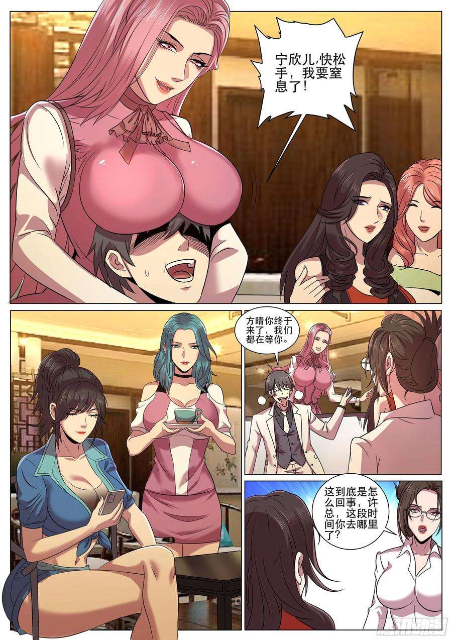 超级兵王在都市二季 多人party