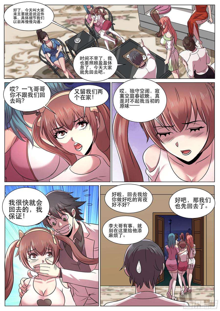 超级兵王在都市二季 一个个如狼似虎