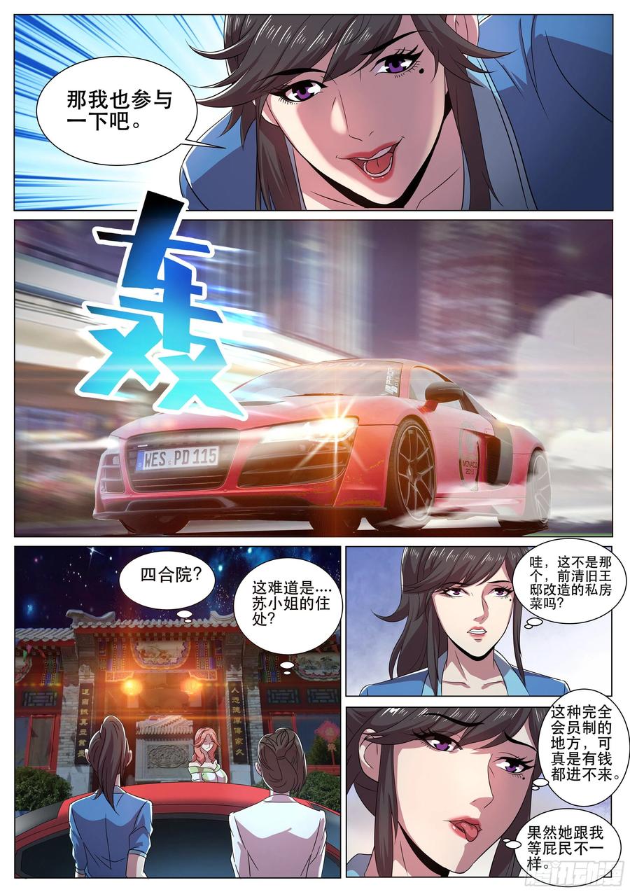超级兵王在都市二季 三个女人的聚会