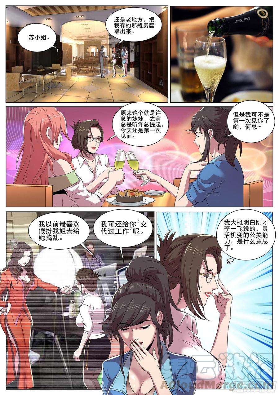 超级兵王在都市二季 三个女人的聚会