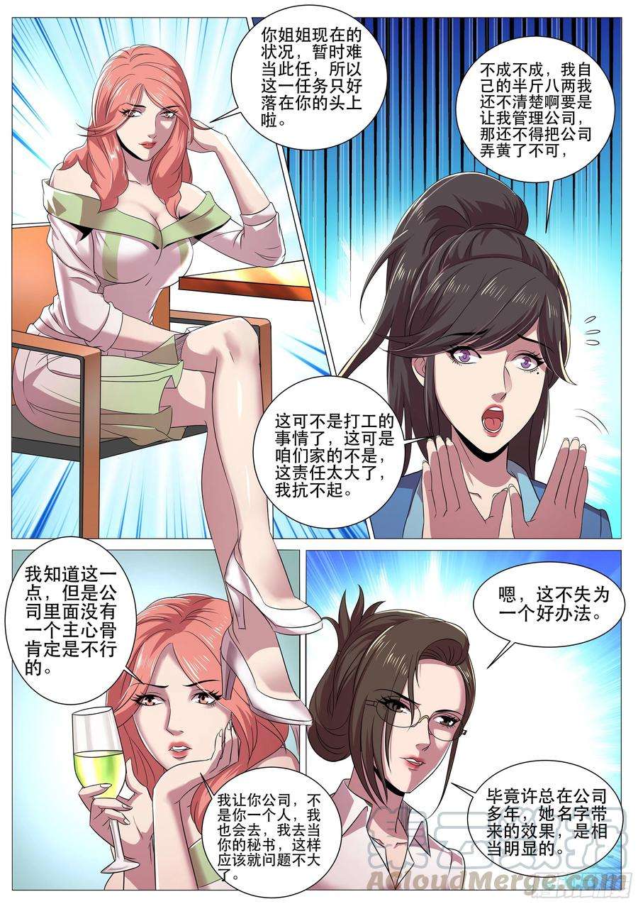超级兵王在都市二季 三个女人的聚会