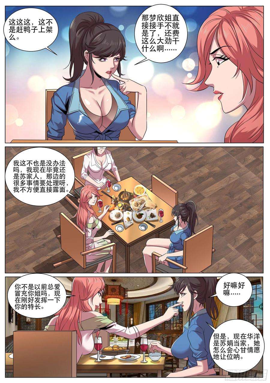 超级兵王在都市二季 三个女人的聚会