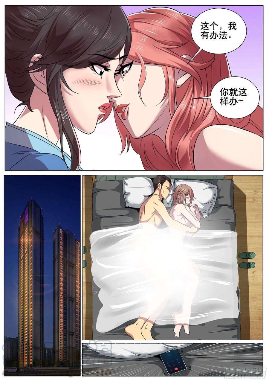 超级兵王在都市二季 三个女人的聚会
