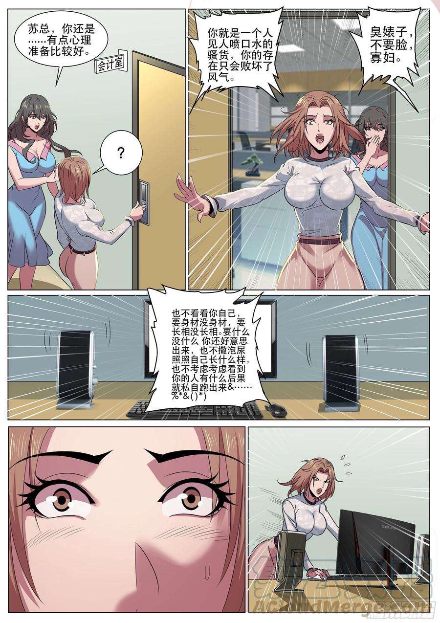 超级兵王在都市二季 关不掉的录音