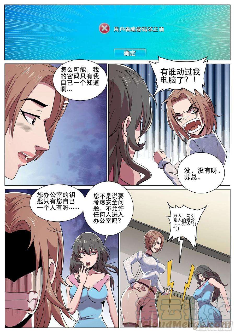 超级兵王在都市二季 关不掉的录音