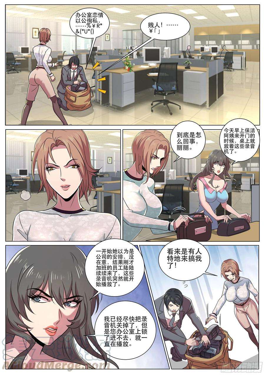 超级兵王在都市二季 关不掉的录音